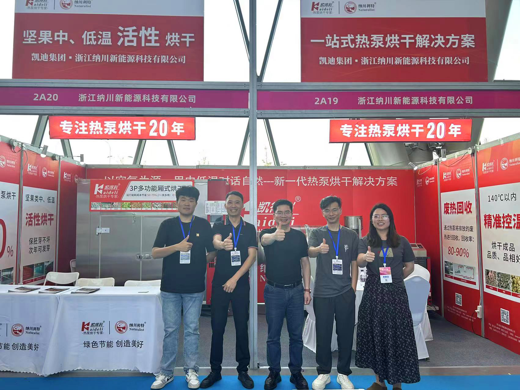 浙江納川新能源閃耀合肥堅(jiān)果果干食品展覽會(huì)